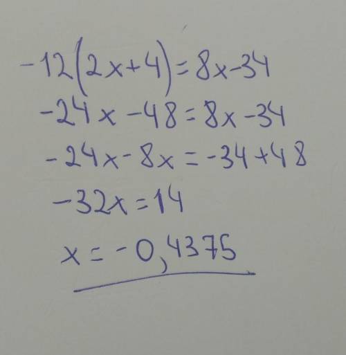  Решение уравнений -12(2х+4)=8х-34 