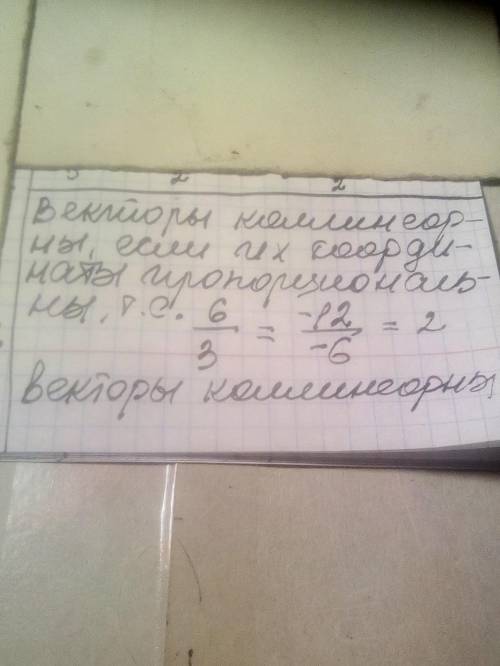  Чи колінеарні вектори(6;-12), (3;-6)? 