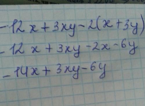  У выражение -12x + 3xy-2(x+3y)​ 