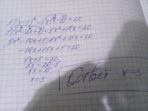  Розв'язати рівняня 5(x-1)² -5x (x-3)=20