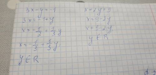  Розв'язати систему рівнянь: 3х – у = -1, х + 2у = 9 