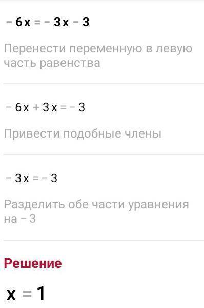  Розв’язати рівняння графічно -6х=-3х-3 