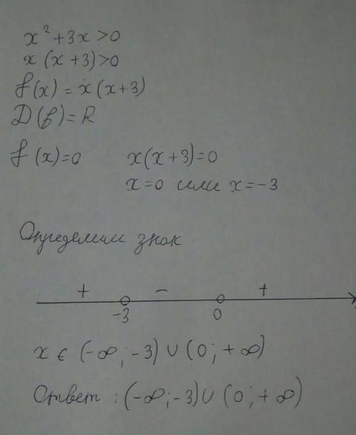  100 баллов! Решите неравенство: х^2+3х>0 Выберите один или несколько ответов: 1. (– ∞; – 3) и (0