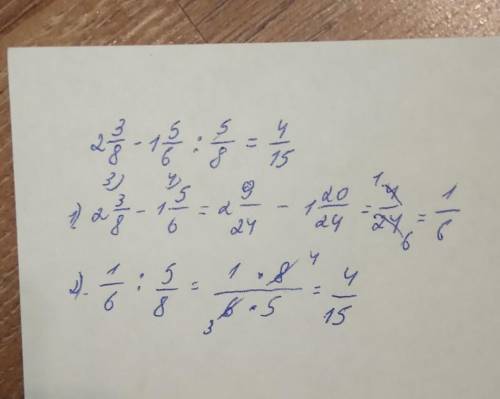  Обчислити значення виразу (дві цілих три восьмих мінус одну цілу п'ять шостих) поділить на ( -п'ять