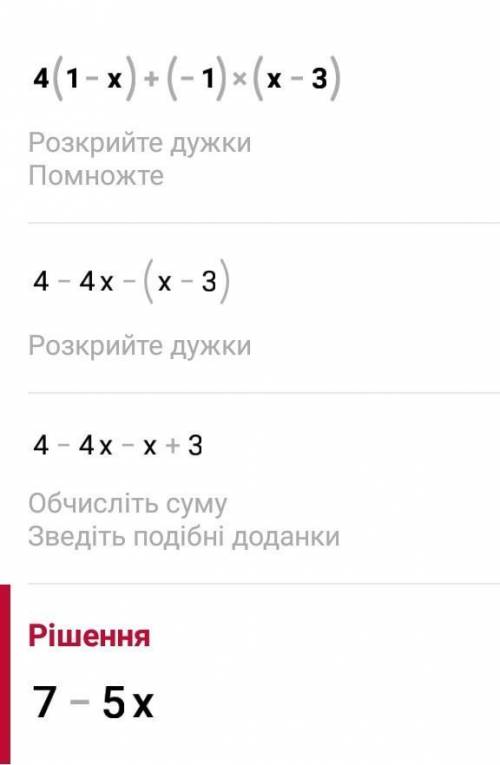  У выражение 4(1-x)+(-1)(x-3), выполнив тождественные преобразования. можете кто знае