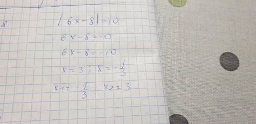 Решите уравнение |6x-8|=10 