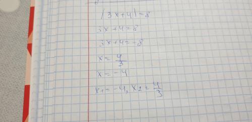  Решите уравнение |3x+4|=8 