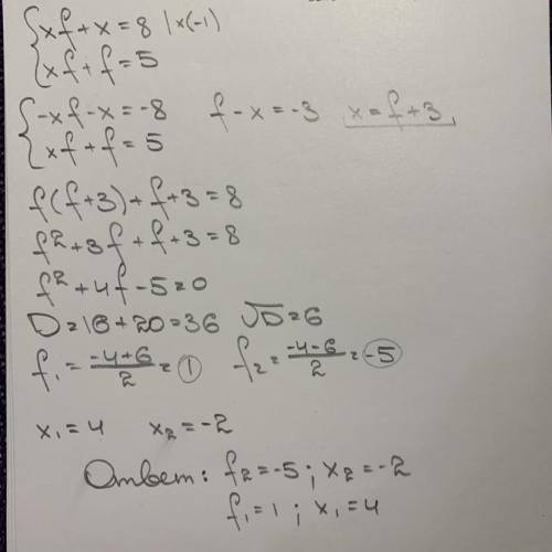 Реши систему уравнений, используя сложения. (Сначала записывай наименьшие значения.) { xf+x=8 xf+f=5