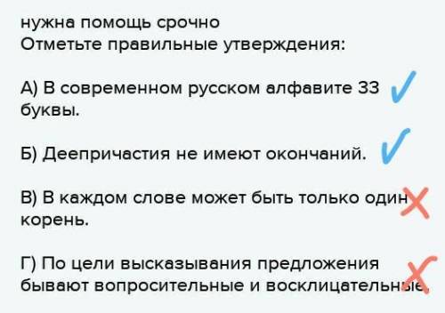  Нужна Отметьте правильные утверждения: А) В современном русском алфавите 33 буквы. Б