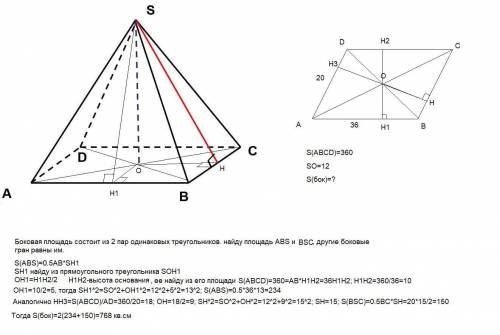 № 240 Дано: Пирамида SABCD ABCD – параллелограмм AD = 20см, AB = 36см S = 360см², H = 12см Sбок - 