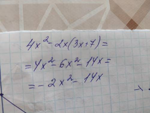  У выражение 4х² - 2х(3х +7) 
