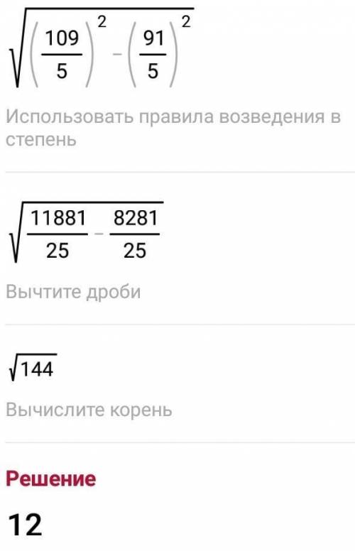  Вычислите √21,8^2-18,2^2 