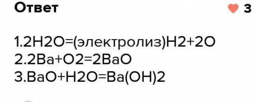  Зробіть перетворення H2O—>O2—>BaO—>Ba(OH)2​ 