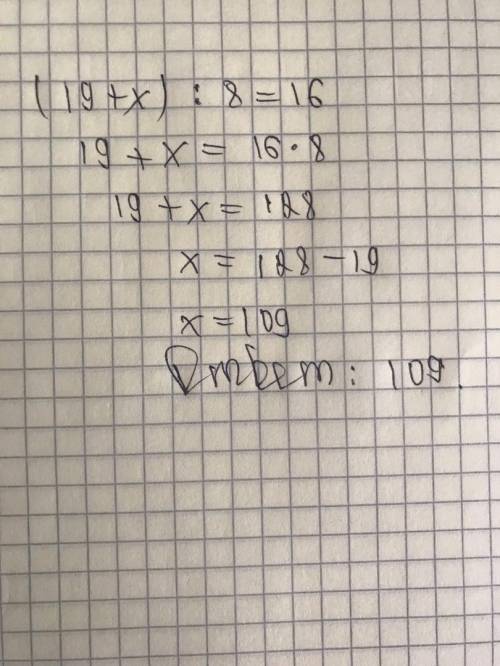  Розвяжіть рівння (19+Х):8=16 