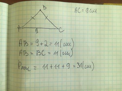  Знайдіть периметр рівнобедриного трикутника якщо його основа дорівнює 9см а бічна сторона на 2 чи б
