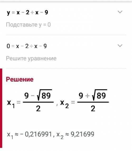  Y=x-2 ÷x-9 алгебра 8 клас​ 