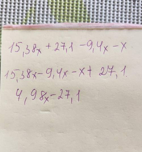  Приведи подобные слагаемые: 15,38x+27,1−9,4x−x ответ (записывай без промежутков, первым записывай с