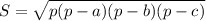 S=\sqrt{p(p-a)(p-b)(p-c)