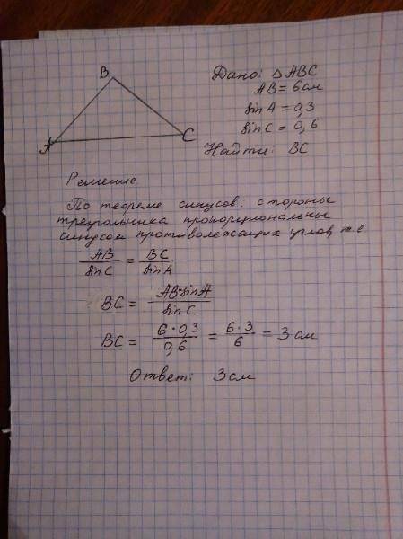  У трикутнику АВС відомо, що 20 = 90°. Знайти сторону AB, якщо ВС = 6 см, а 24 = 30°.3 см.6 см.9 см.