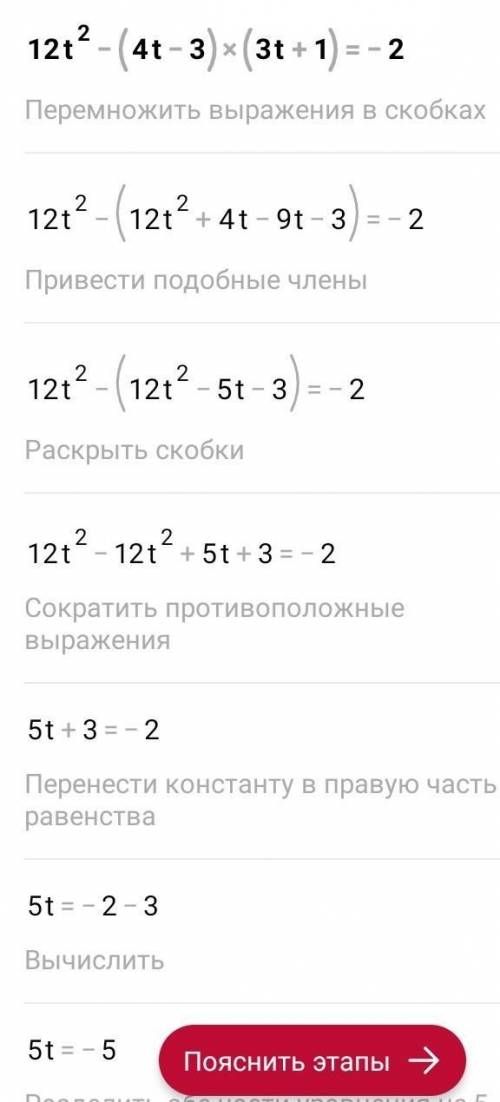  Реши уравнение: 12t2−(4t−3)⋅(3t+1)=−2. (ответ запиши в виде десятичной дроби!) ответ: t= . 