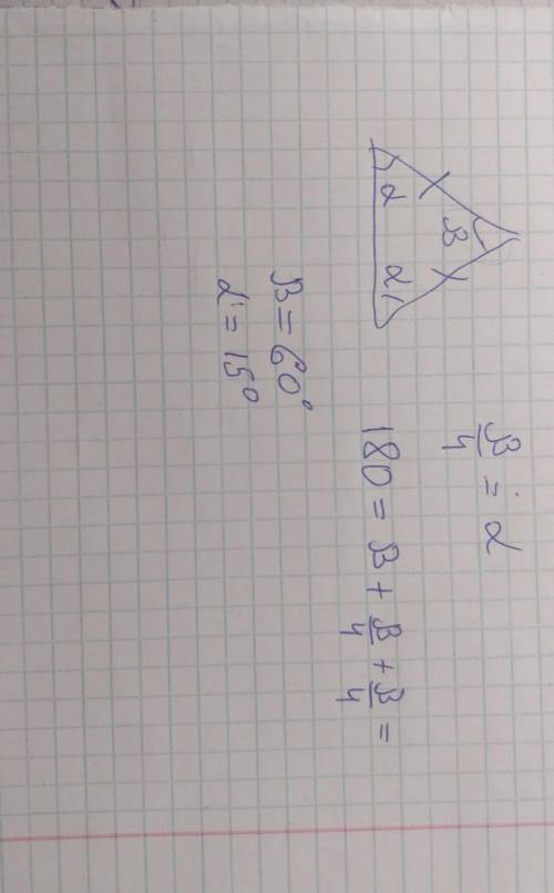  B равнобедренном треугольнике угол между равными сторонами в 4 раза меньше угла между неравными сто