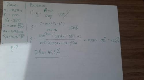  При нагревании подсолнечного масла массой 657 г от 29°С до 85°С сожгли 3,2 г дизельного топлива. Оп
