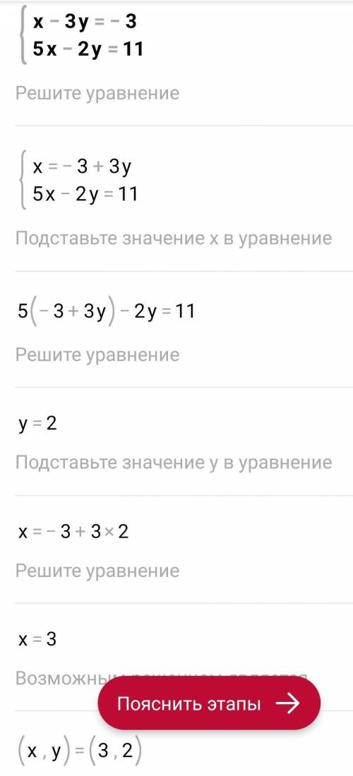  X − 3 y = −3, Решите систему уравнений 5 x − 2 y = 11. ______________________________ 