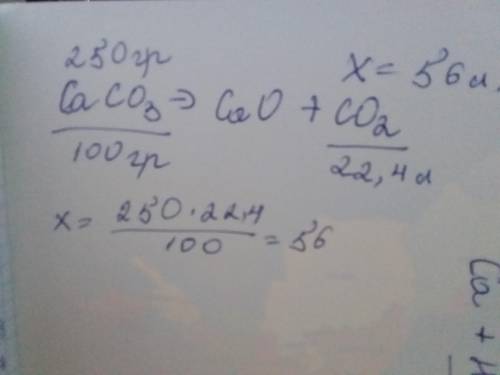  Обчисліть об'єм газу (н.у.),що утворився при розкладані кальцій карбонату масою 250 грам над