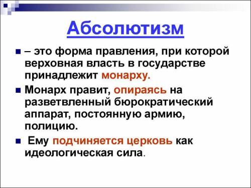  Используя все слова и словосочетания, дайте определение историческому понятию. Слова не могут испол