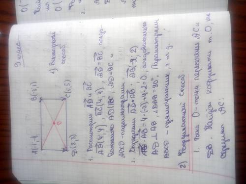  Докажите что четырехугольник abcd с вершинами в точках A(-1:-1), B(-3:1) C(1:5) и D(3:3) является п