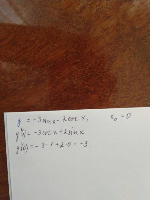  Знайдіть похідну функції у = - 3sinx - 2cosx в точці х0 = 0 