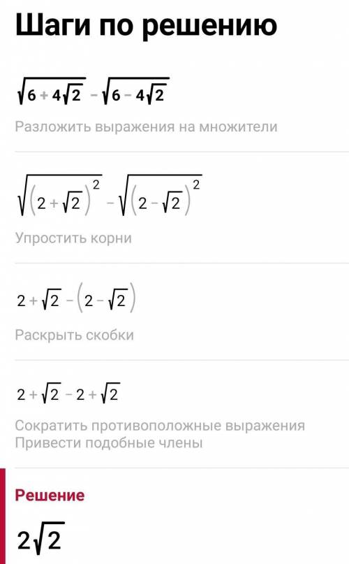  (6+4*(2)^(1/2))^(1/2) - (6-4*(2)^(1/2))^(1/2) = 