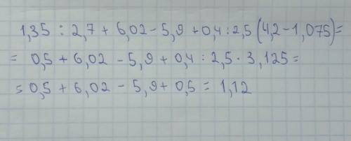  1,35:2,7 + 6,02 — 5,9 + 0,4:2,5•(4, 2— 1,075) 