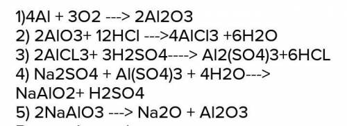  Напишите уравнения реакций, с которых можно осуществить превращение AL203→ ALCL3→ NAAL02→ A