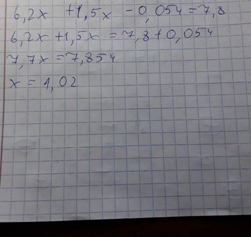  До ть розв'язати рівняння 6,2х +1,5х - 0,054 = 7,8. 