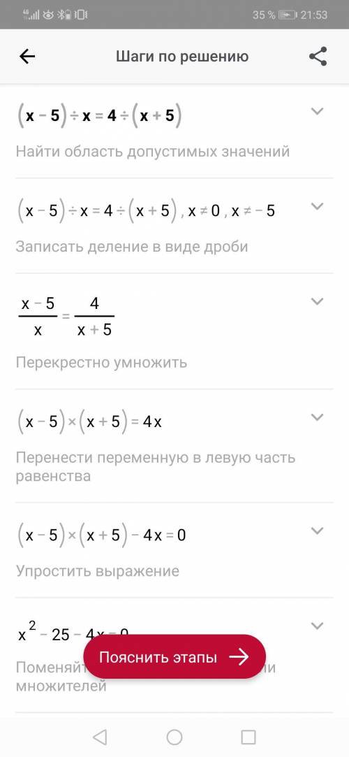  Розв’язати рівняння (х-5)/х=4/(х+5).
