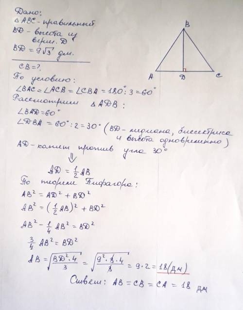 Вычисли сторону равностороннего треугольника