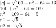 |a|=\sqrt{100+n^{2}+64 } =13\\100+n^{2}+64=169\\n^{2}=169-64=5\\n1=\sqrt{5} \\n2=-\sqrt{5}