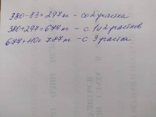  С первого участка собрали 380 кг картофеля, со второго на 83 кг меньше, а с третьего на 110 кг боль