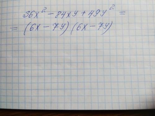  Представь трёхчлен 36⋅x2−84⋅x⋅y+49⋅y2 в виде произведения двух одинаковых множителей. 