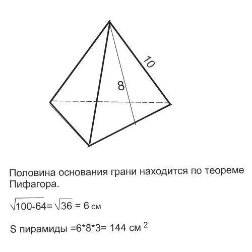  В правильной четырехугольной пирамиде боковое ребро равно 10 см, а апофема равна 8 см. Найдите: а) 
