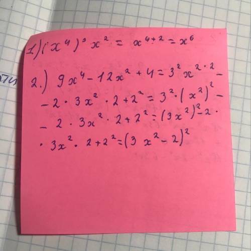 1)с ть вираз (х⁴)³х² 2)розкладіть на множники многочлен: 9х⁴-12х²+4 