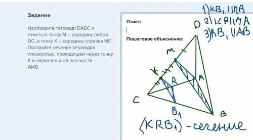  Изобразите тетраэдр DABC и отметьте точку M – середину ребра DC, и точку К – середину отрезка МС. 