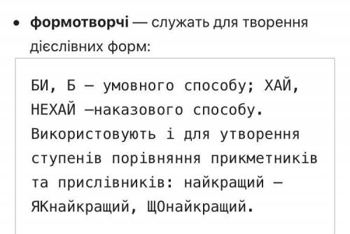 Формотворчі частки можна упізнати по тому, що вони:А) пишуться окремо від слів, до яких відносятьсяБ