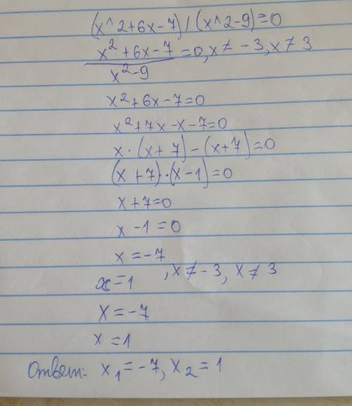  (х^2+6х-7)/(х^2-9)≥0 решите !!! 