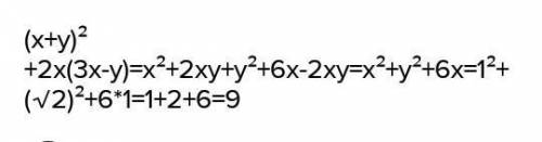  Решить уравнение (x+y)^2+2x(3x-y) при x=1 y=корень из 2 
