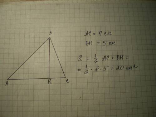  Знайдіть площу трикутника одна зі сторін якого дорівнює 8 см а висота що проведена до цієї сторони 
