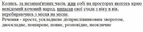  80 Виконайте синтаксичний розбір речення.Колись, за незапам'ятних часів, жив собі на яког