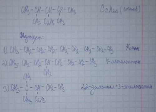 Составьте формулы трех изомеров для 2,4-диметил,3-этилпентана. Алгоритм для выполнения: 1) Составляе