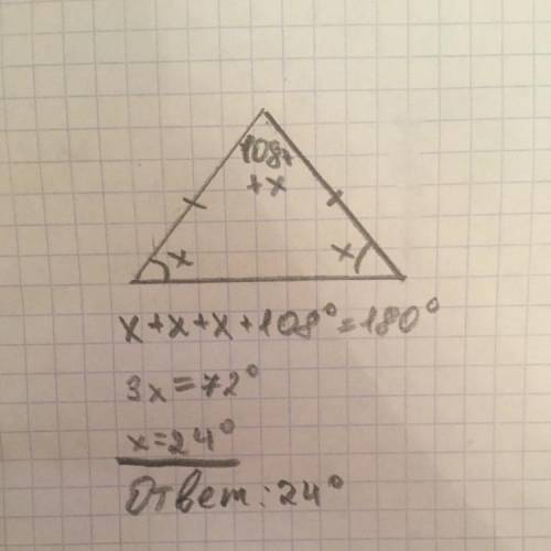  Если угол при вершине на 108° больше угла при основание, то в равнобедренном треугольнике угол прио